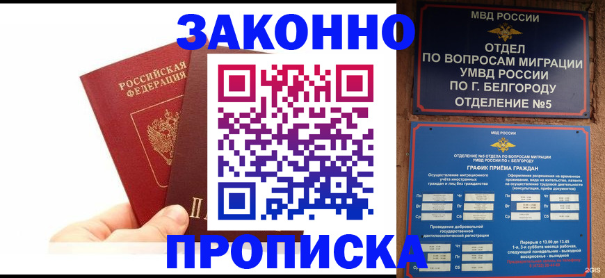 временная регистрация для школы в Йошкар-Оле